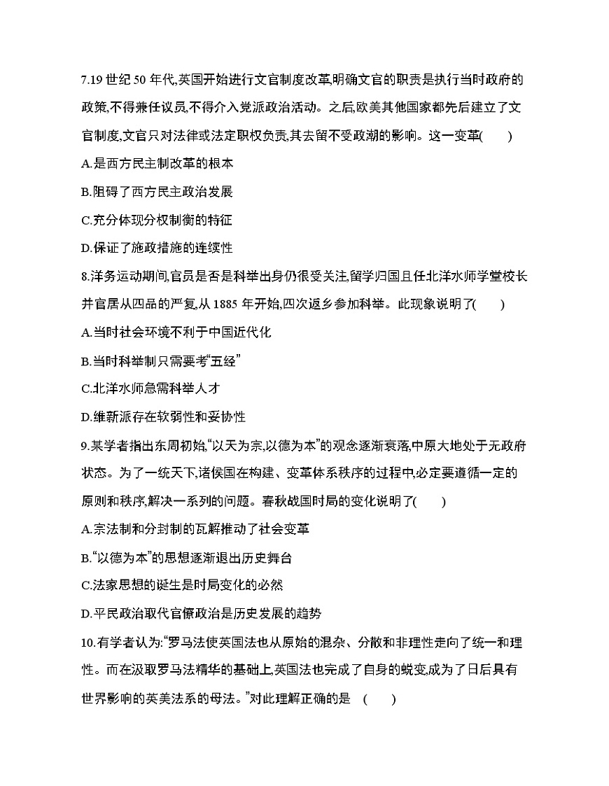 選擇性必修第一冊期末測評第3頁