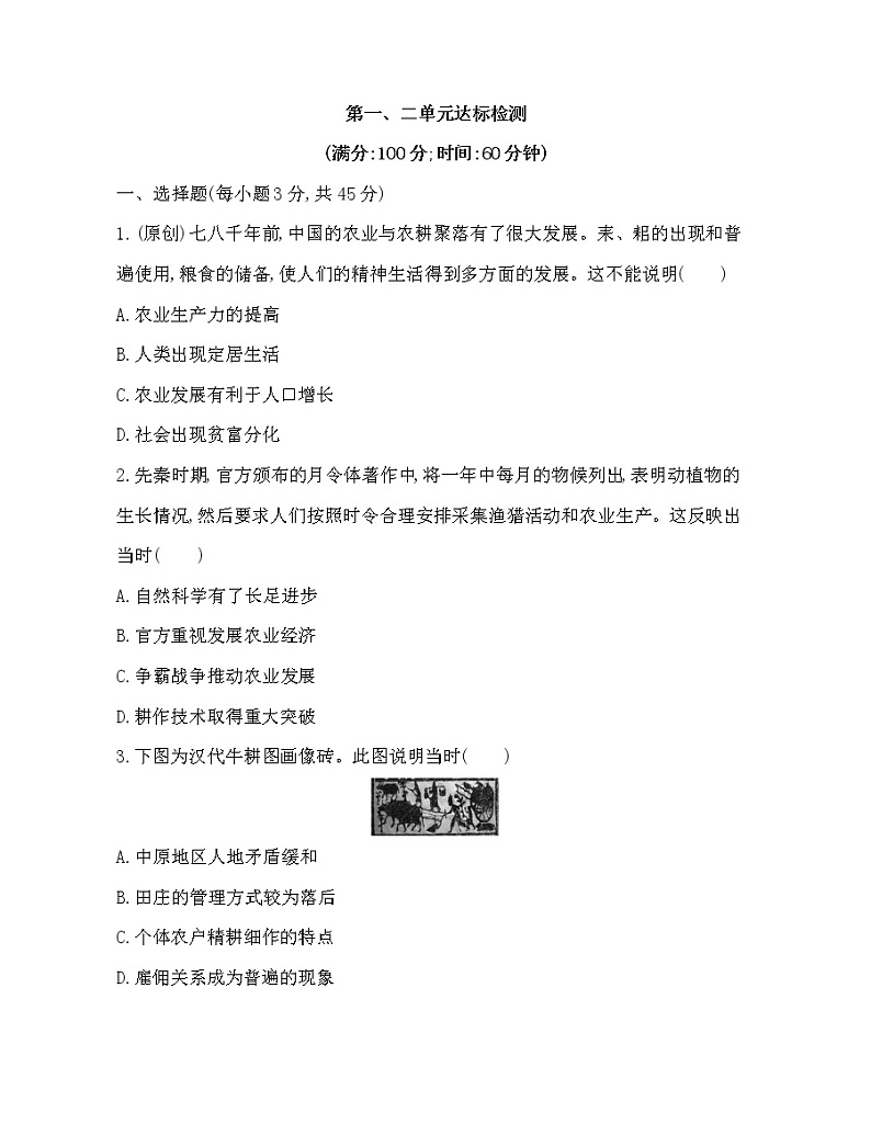 7-第一、二单元达标检测第1页