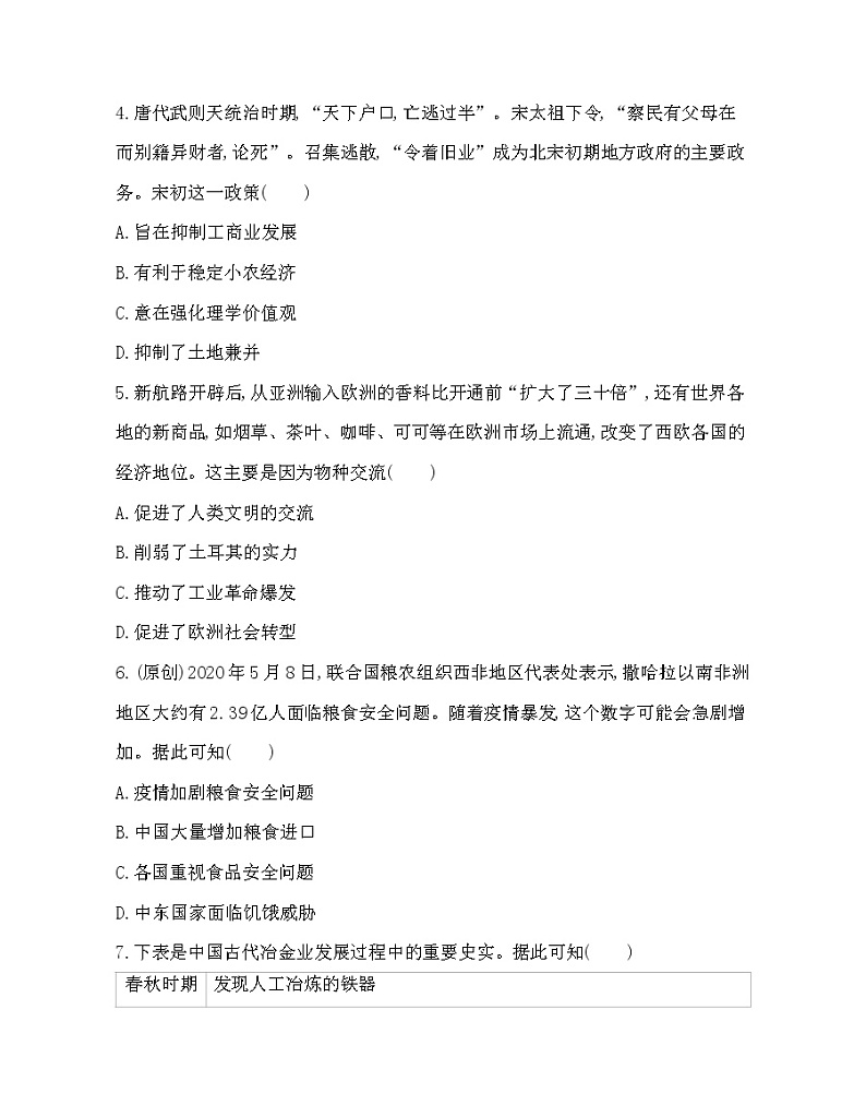 7-第一、二单元达标检测第2页
