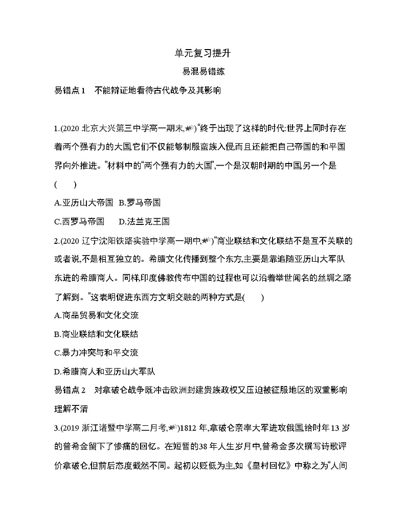 6-第五单元 战争与文化交锋复习提升 试卷01