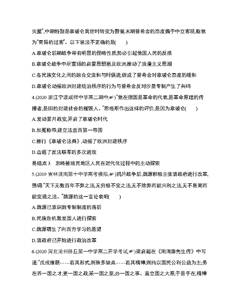 6-第五单元 战争与文化交锋复习提升 试卷02