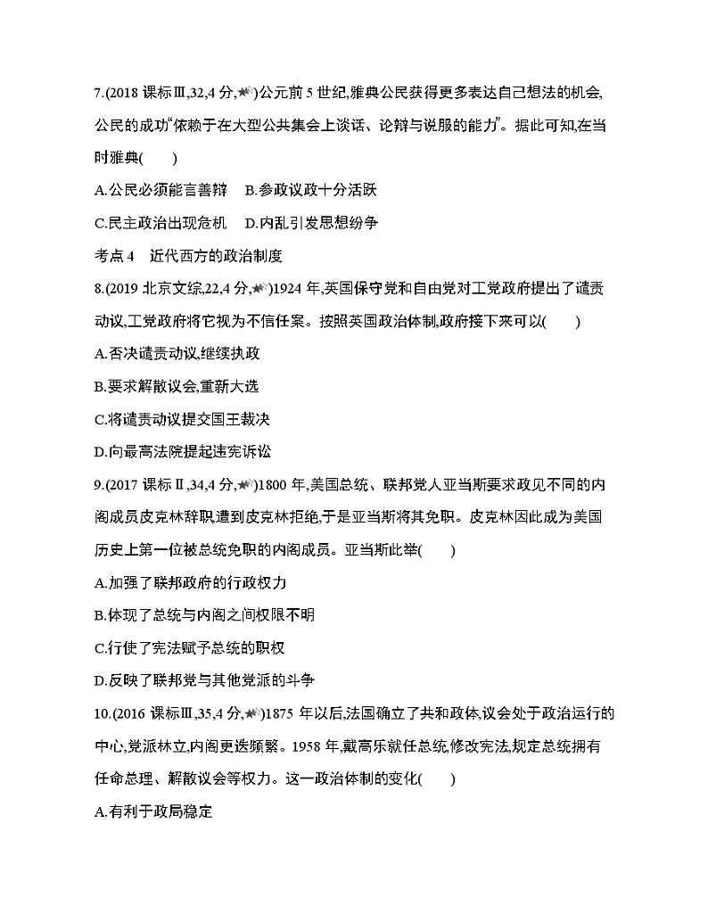 5_第一单元 政治体制第1~3课综合拔高练第3页