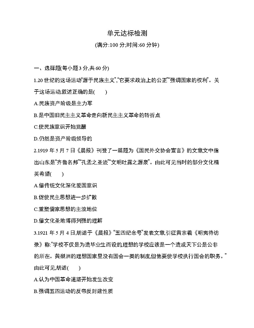 5_第七單元 中國共產(chǎn)黨成立與新民主主義革命興起達標檢測第1頁