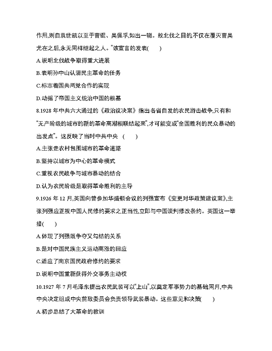 5_第七單元 中國共產(chǎn)黨成立與新民主主義革命興起達標檢測第3頁