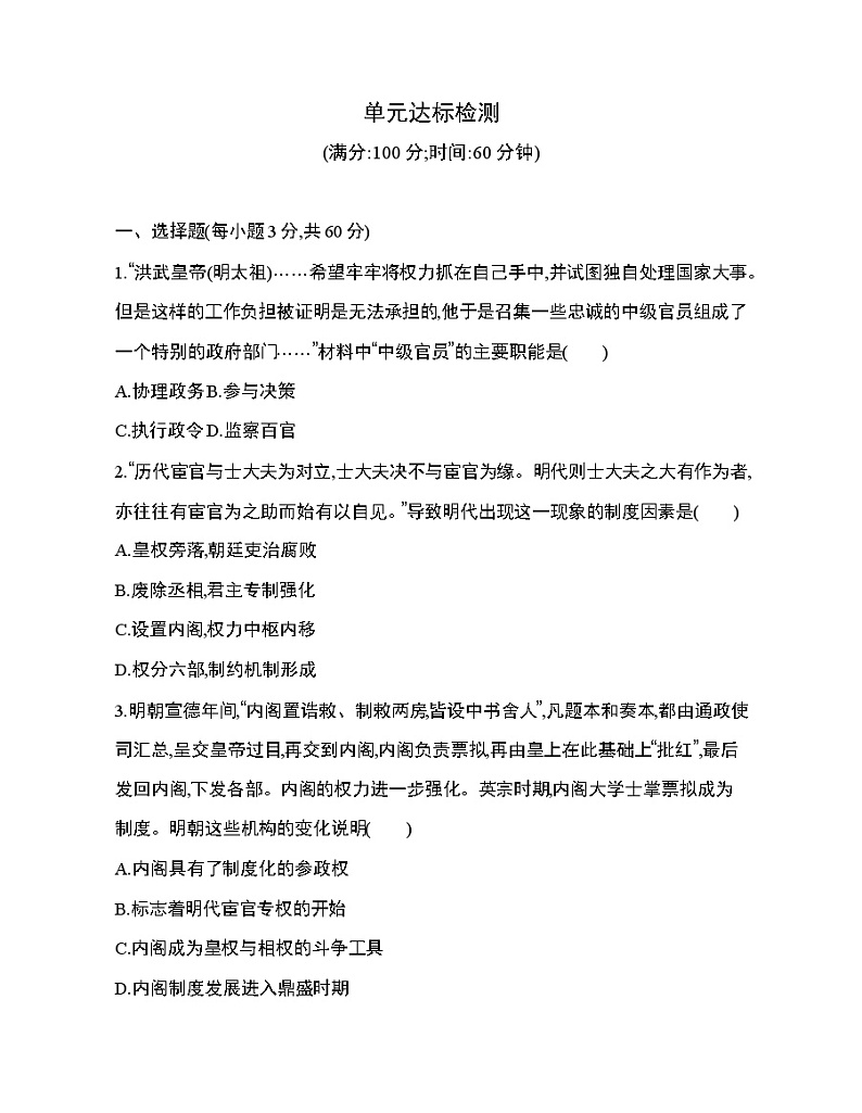 6_第四单元 明清中国版图的奠定与面临的挑战达标检测第1页