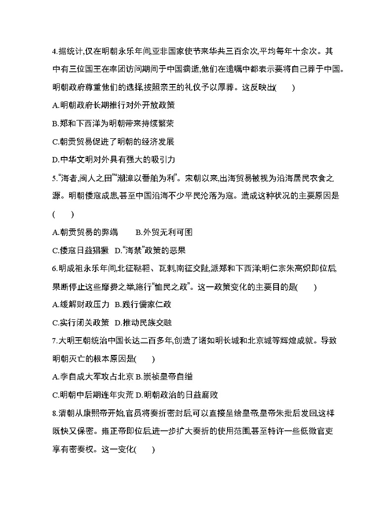 6_第四单元 明清中国版图的奠定与面临的挑战达标检测第2页