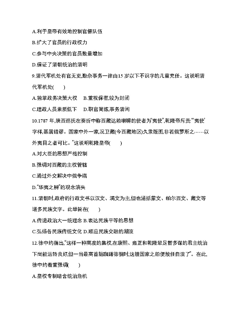 6_第四单元 明清中国版图的奠定与面临的挑战达标检测第3页