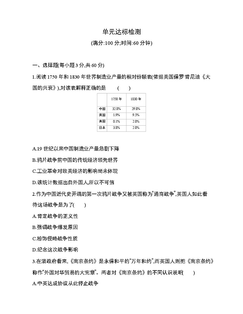 6_第五单元 晚清时期的内忧外患与救亡图存达标检测01