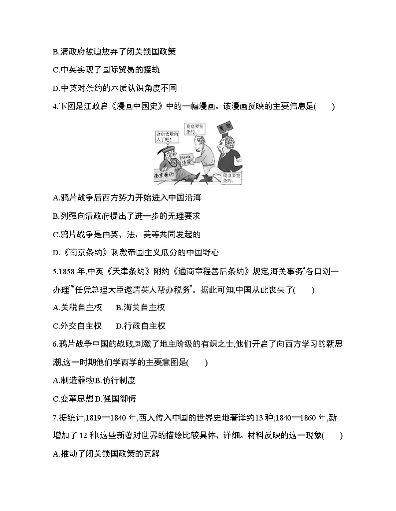 6_第五单元 晚清时期的内忧外患与救亡图存达标检测02