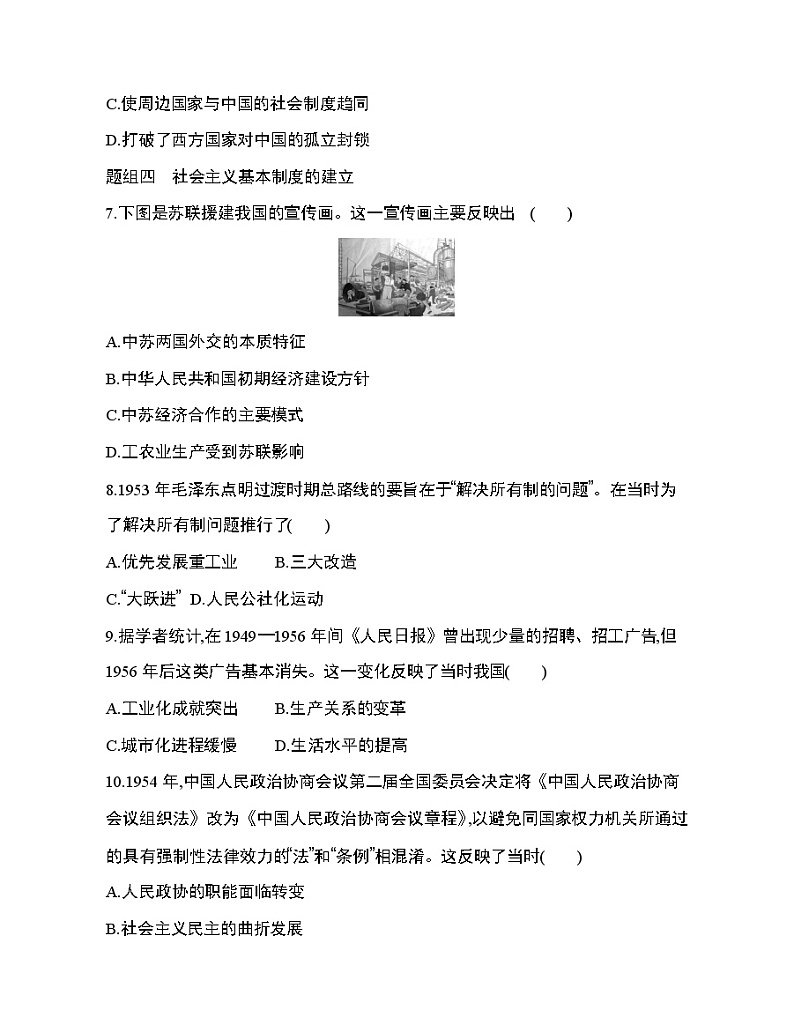 1_第26课 中华人民共和国成立和向社会主义的过渡练习题03