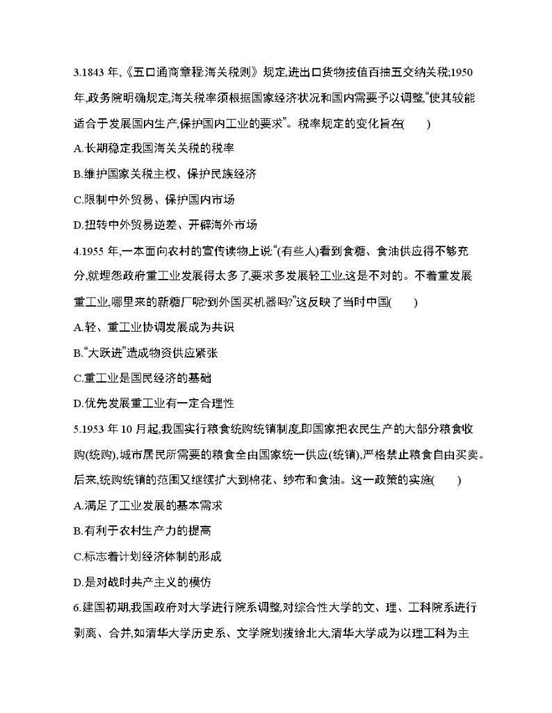 5_第九单元 中华人民共和国成立和社会主义革命与建设达标检测02