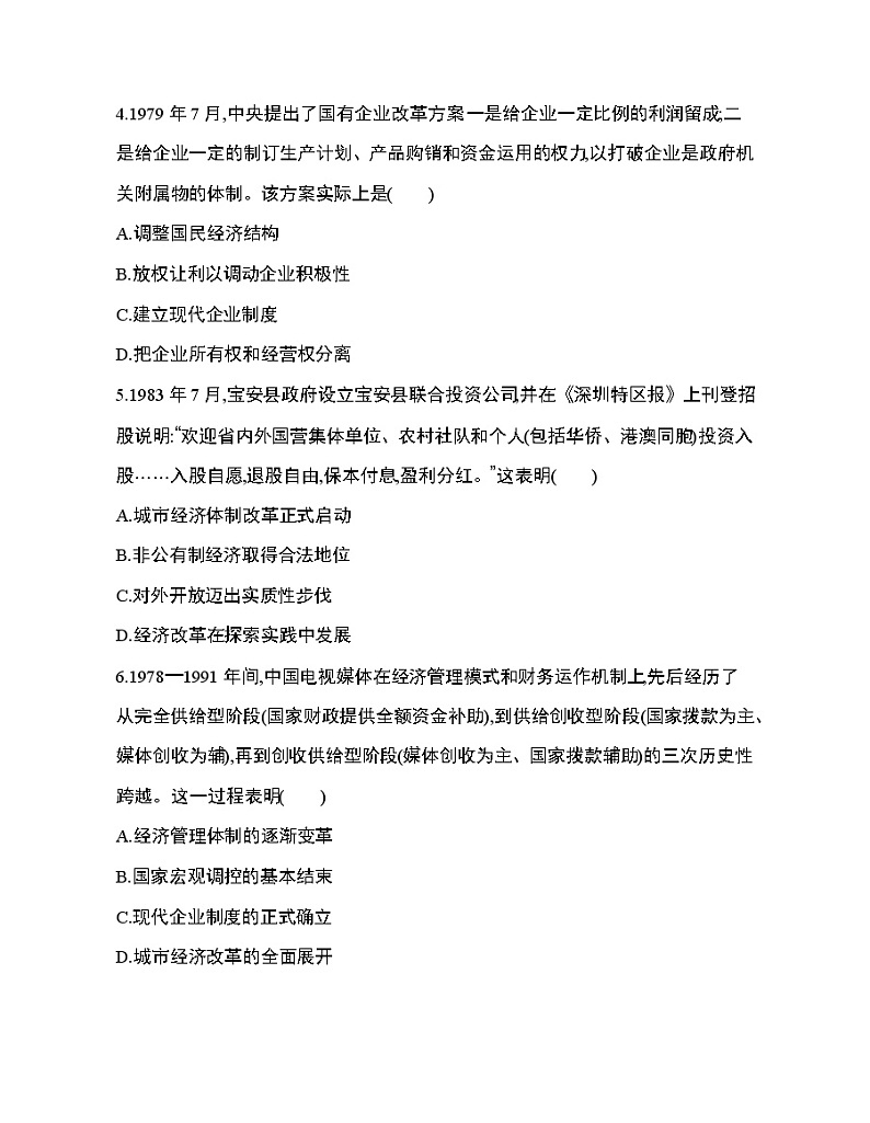 5_第十单元 改革开放与社会主义现代化建设新时期达标检测02