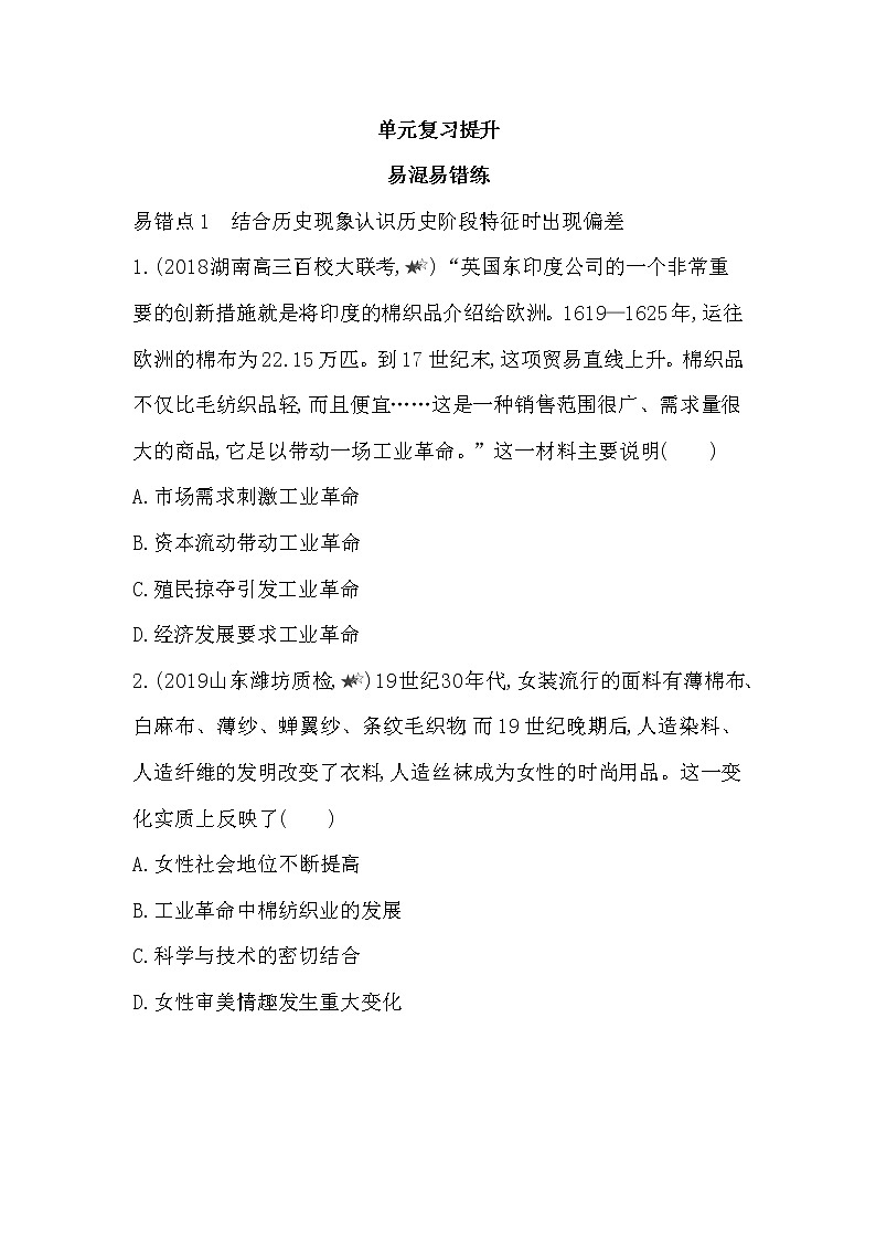 4-第五单元 工业革命与马克思主义的诞生复习提升第1页