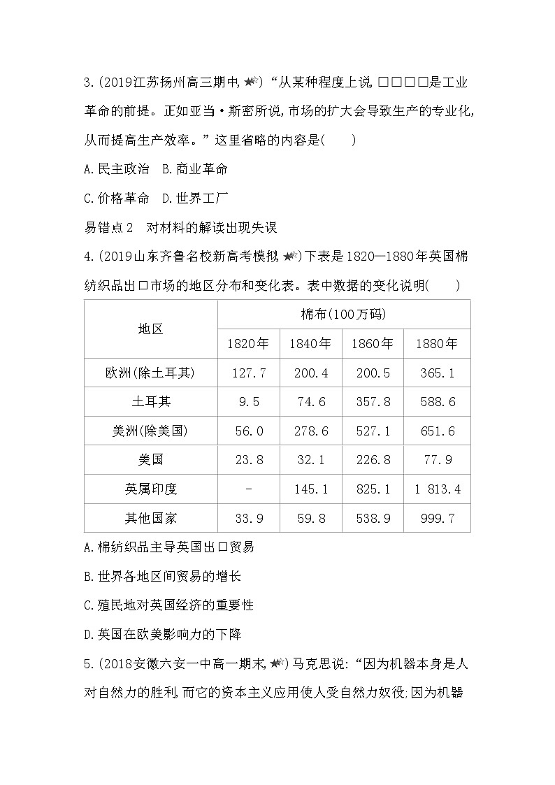 4-第五单元 工业革命与马克思主义的诞生复习提升第2页