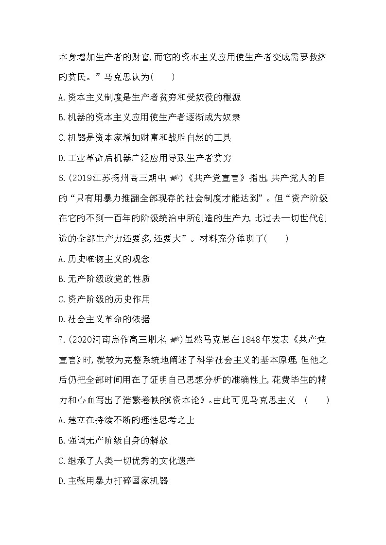 4-第五单元 工业革命与马克思主义的诞生复习提升第3页