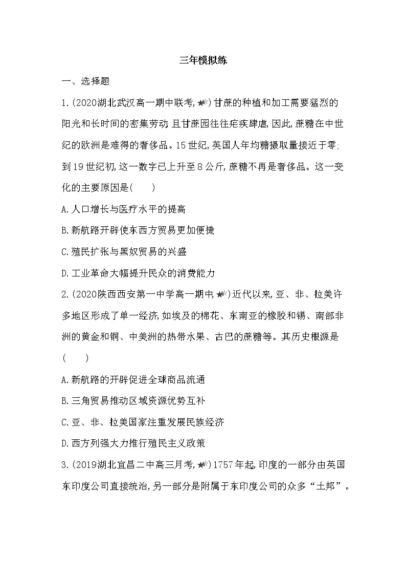 3-第六單元 世界殖民體系與亞非拉民族獨(dú)立運(yùn)動(dòng)第12~13課綜合拔高練第2頁