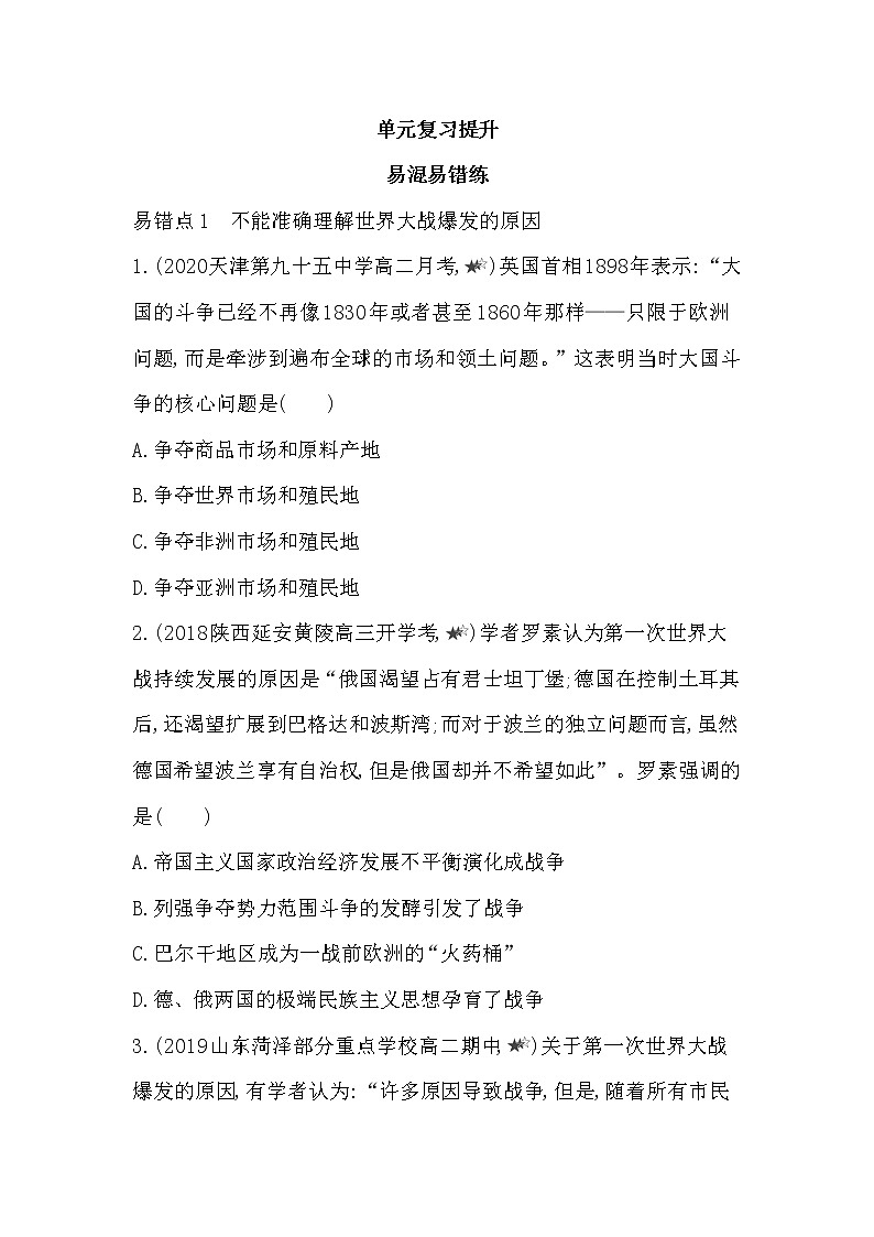 6-第七单元 两次世界大战、十月革命与国际秩序的演变复习提升 试卷01