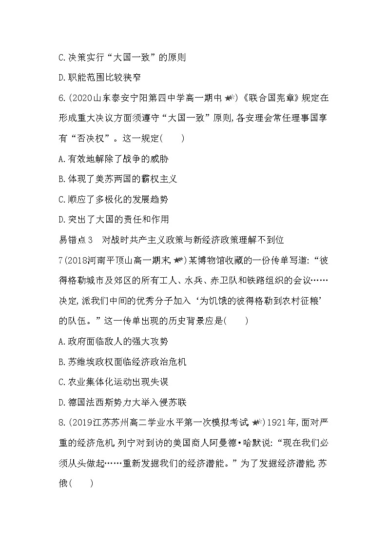 6-第七单元 两次世界大战、十月革命与国际秩序的演变复习提升 试卷03