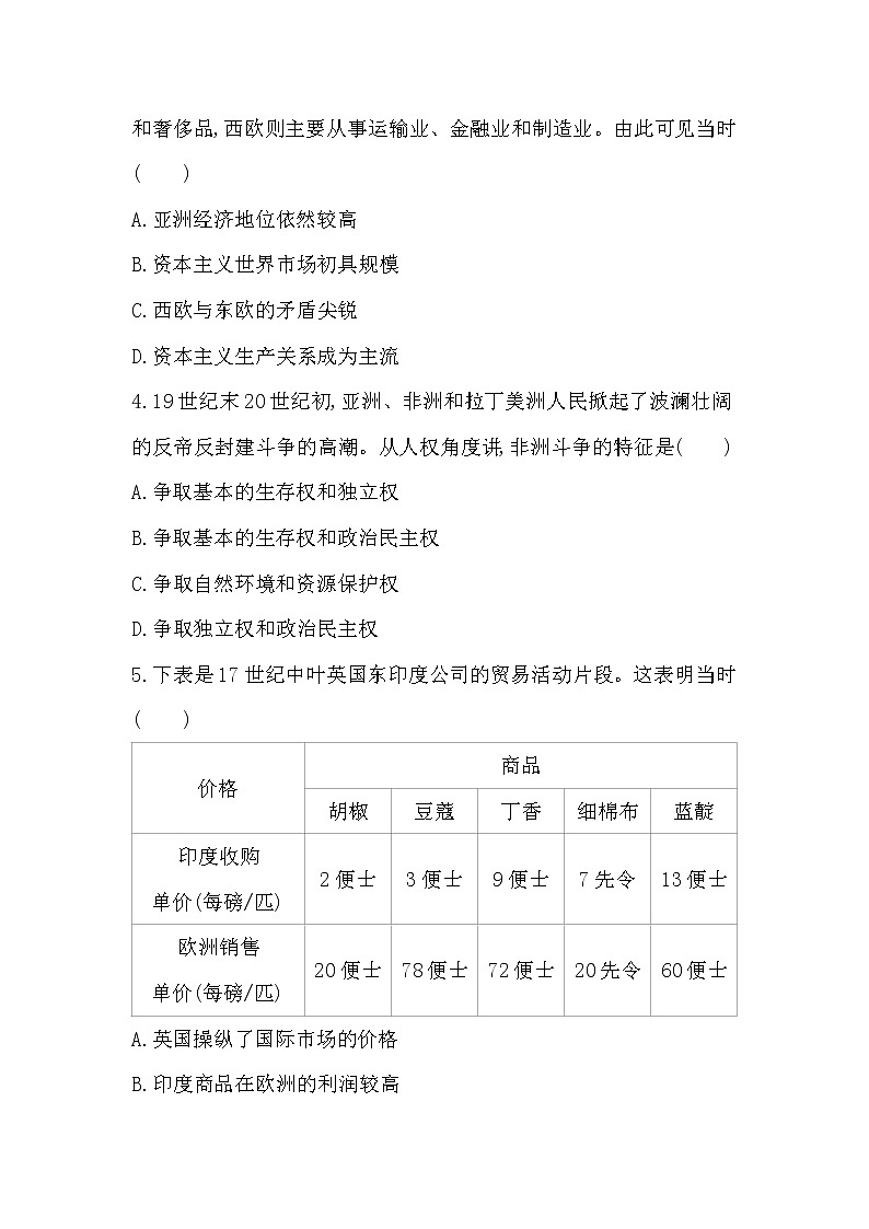 5-第六单元 世界殖民体系与亚非拉民族独立运动达标检测02