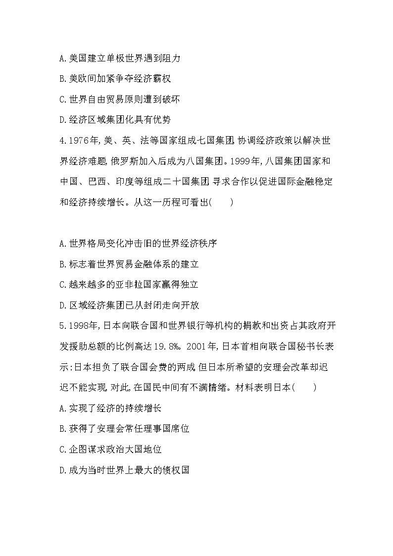 5-第九單元 當代世界發(fā)展的特點與主要趨勢達標檢測第2頁
