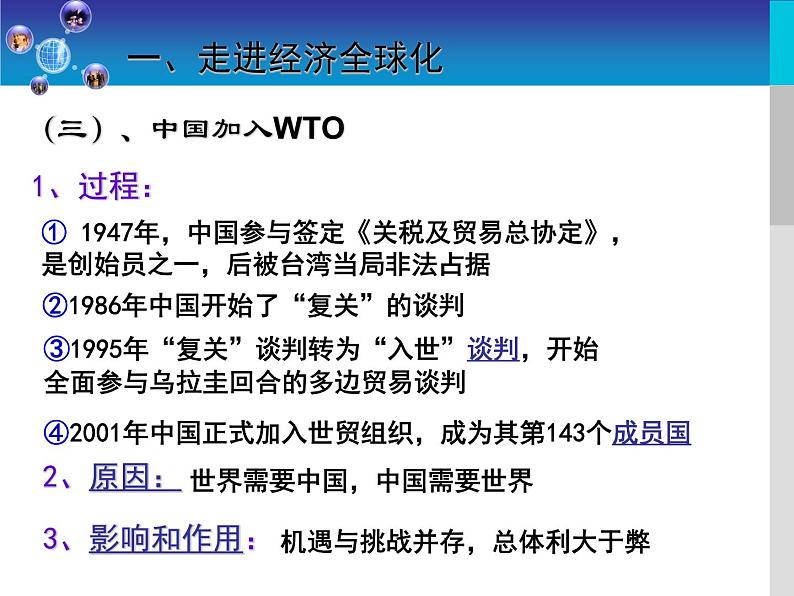 人民版必修2专题八8.3经济全球化的世界课件PPT第7页
