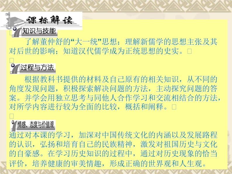 人民版高中历史必修三1.2汉代儒学 课件PPT02