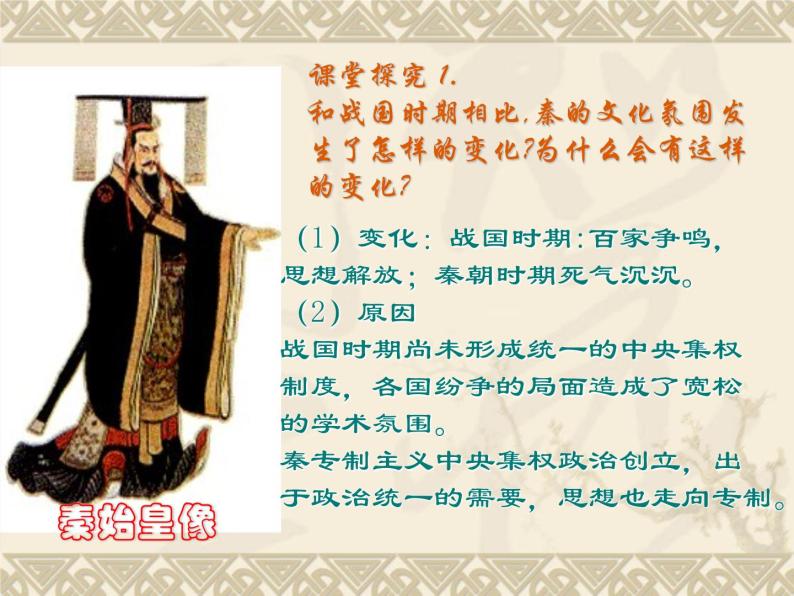 人民版高中历史必修三1.2汉代儒学 课件PPT05