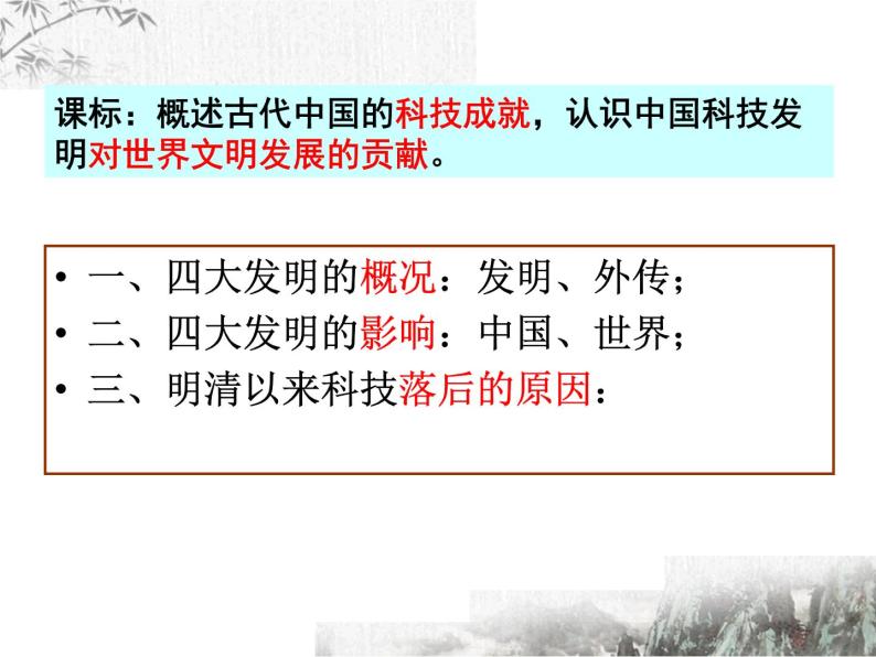 人民版高中历史必修三2.1中国古代的科学技术成就 课件PPT02