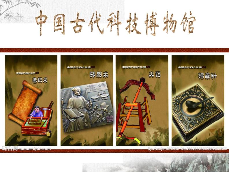 人民版高中历史必修三2.1中国古代的科学技术成就 课件PPT03