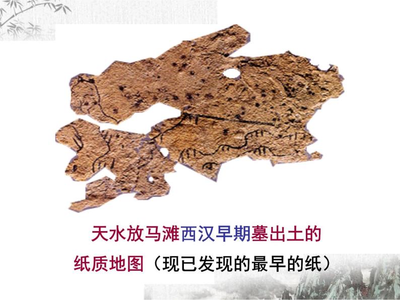人民版高中历史必修三2.1中国古代的科学技术成就 课件PPT06