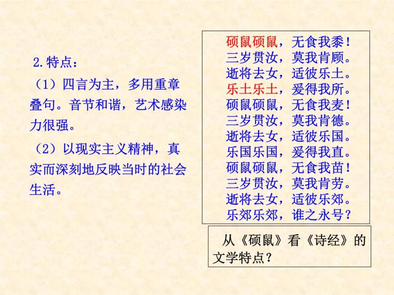 人民版高中历史必修三2.3中国古典文学的时代特色 课件PPT04