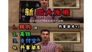 高中历史人民版必修3一 中国古代的科学技术成就课文课件ppt