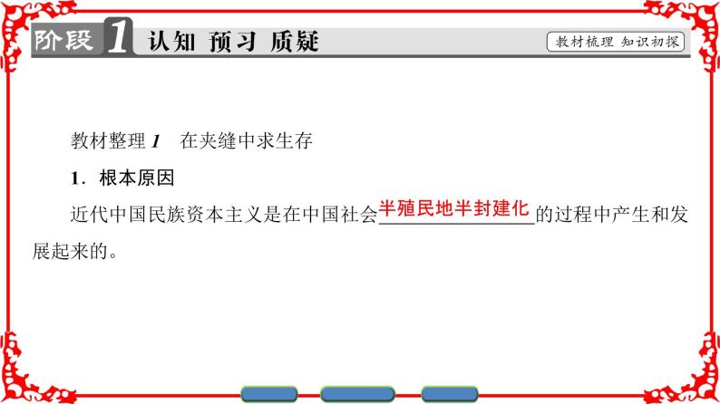 人民版历史必修2专题二2.3近代中国资本主义的历史命运 课件PPT03