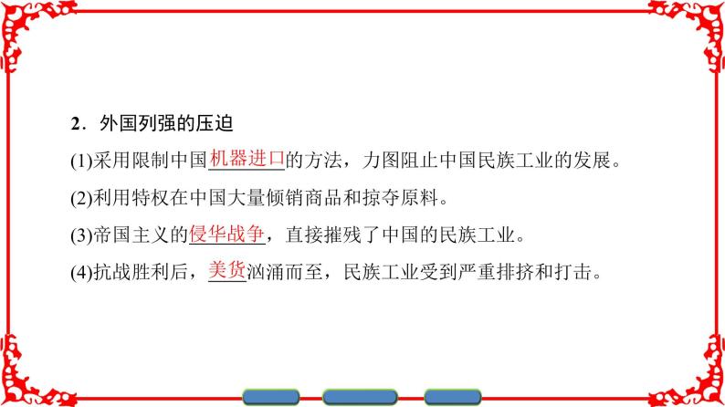 人民版历史必修2专题二2.3近代中国资本主义的历史命运 课件PPT04