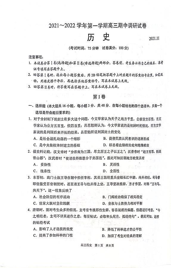江苏省苏州市2022届高三上学期期中调研历史试题扫描版含答案01