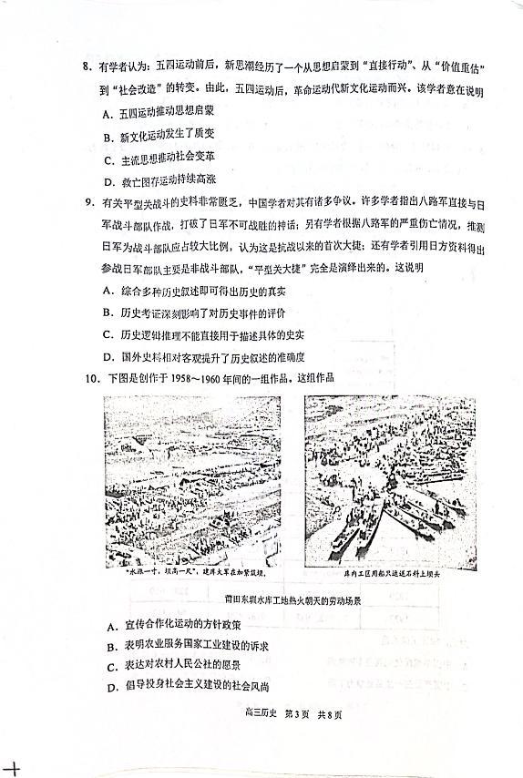 江苏省苏州市2022届高三上学期期中调研历史试题扫描版含答案03