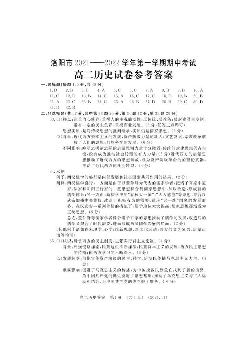 河南省洛阳市2021-2022学年高二上学期期中考试历史试题扫描版含答案01