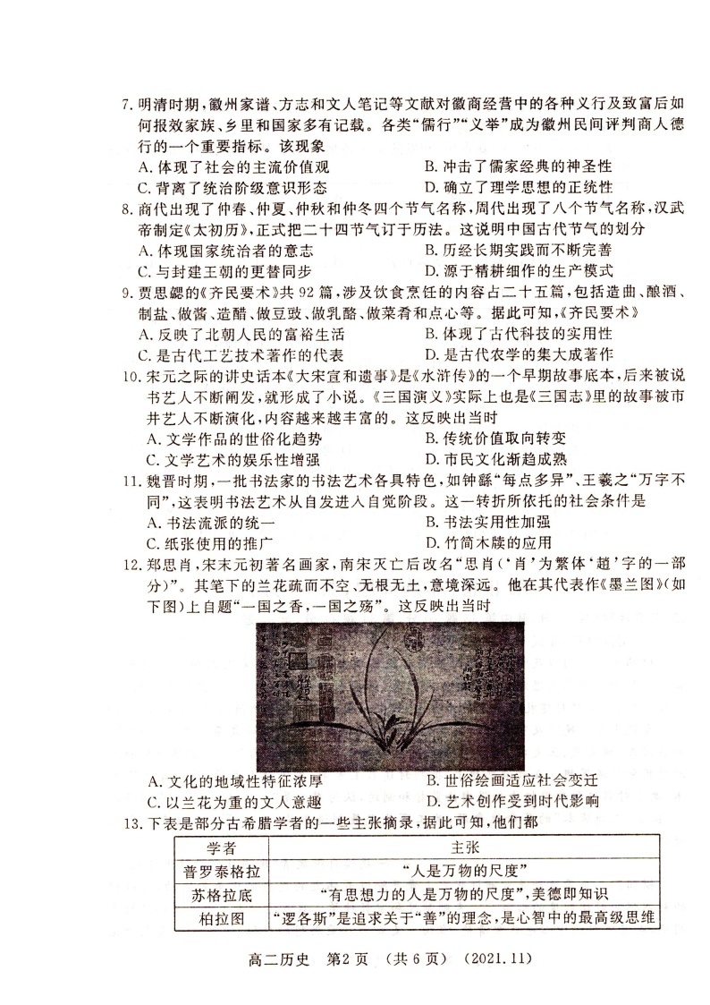 河南省洛阳市2021-2022学年高二上学期期中考试历史试题扫描版含答案02