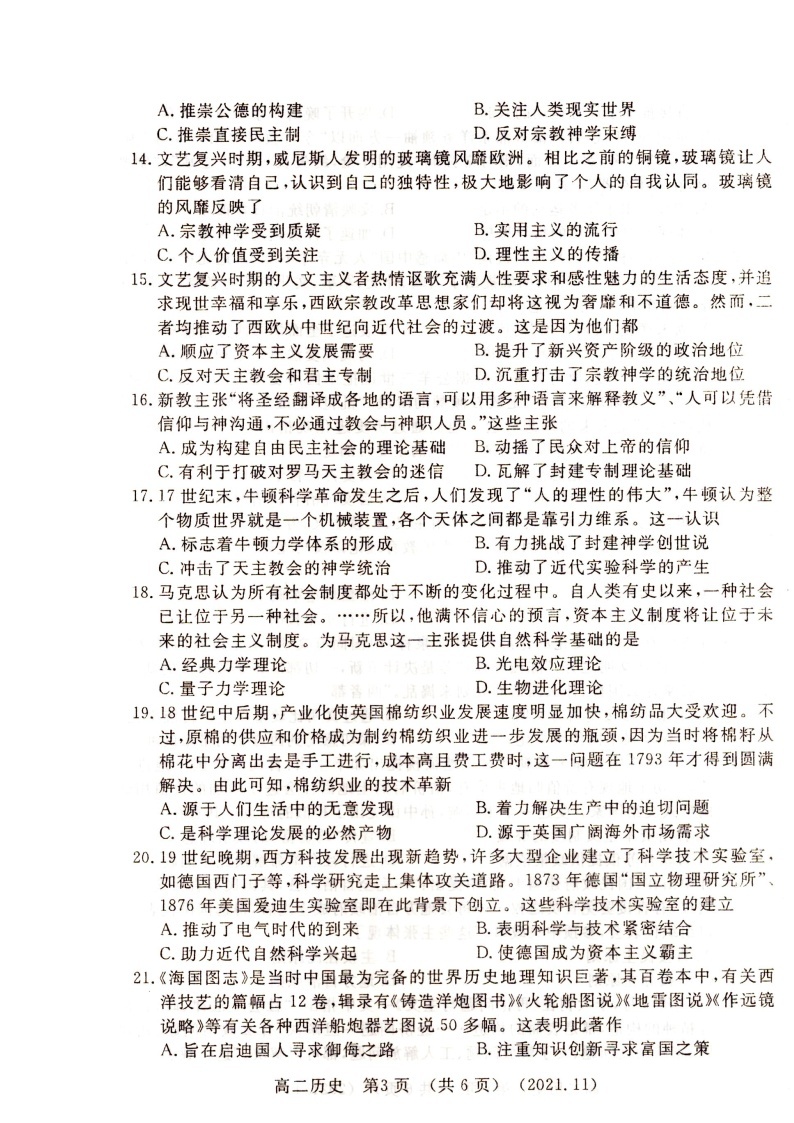 河南省洛阳市2021-2022学年高二上学期期中考试历史试题扫描版含答案03