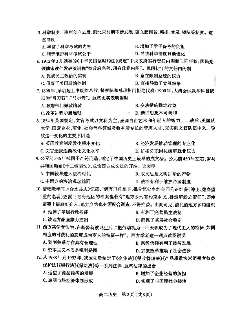 山西省太原市2021-2022学年高二上学期期中考试历史试题扫描版缺答案02