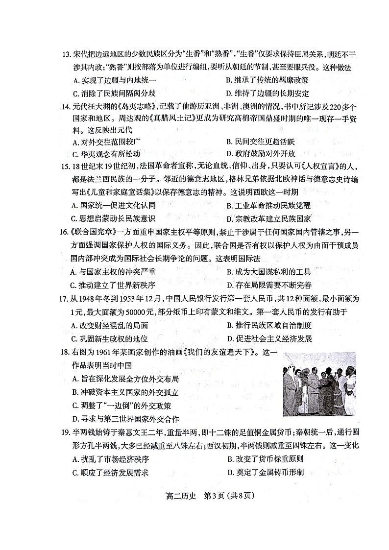 山西省太原市2021-2022学年高二上学期期中考试历史试题扫描版缺答案03
