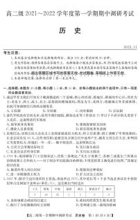 广东省清远市2021-2022学年高二上学期期中调研考试历史试题PDF版含答案