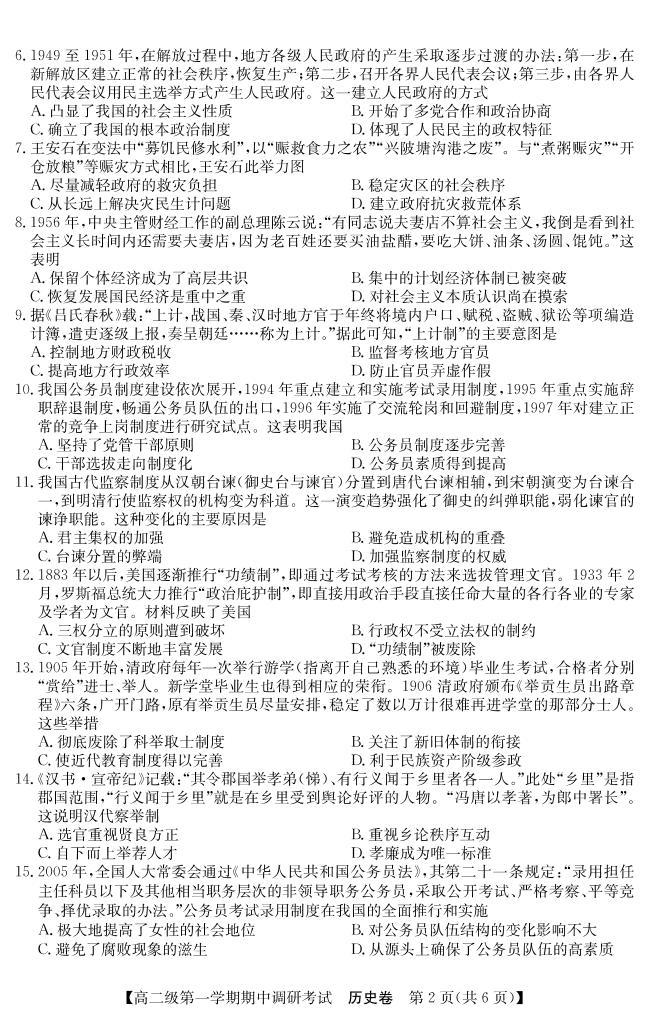 广东省清远市2021-2022学年高二上学期期中调研考试历史试题PDF版含答案02