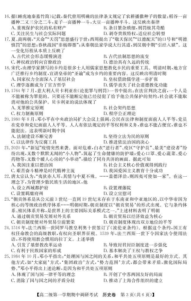 广东省清远市2021-2022学年高二上学期期中调研考试历史试题PDF版含答案03