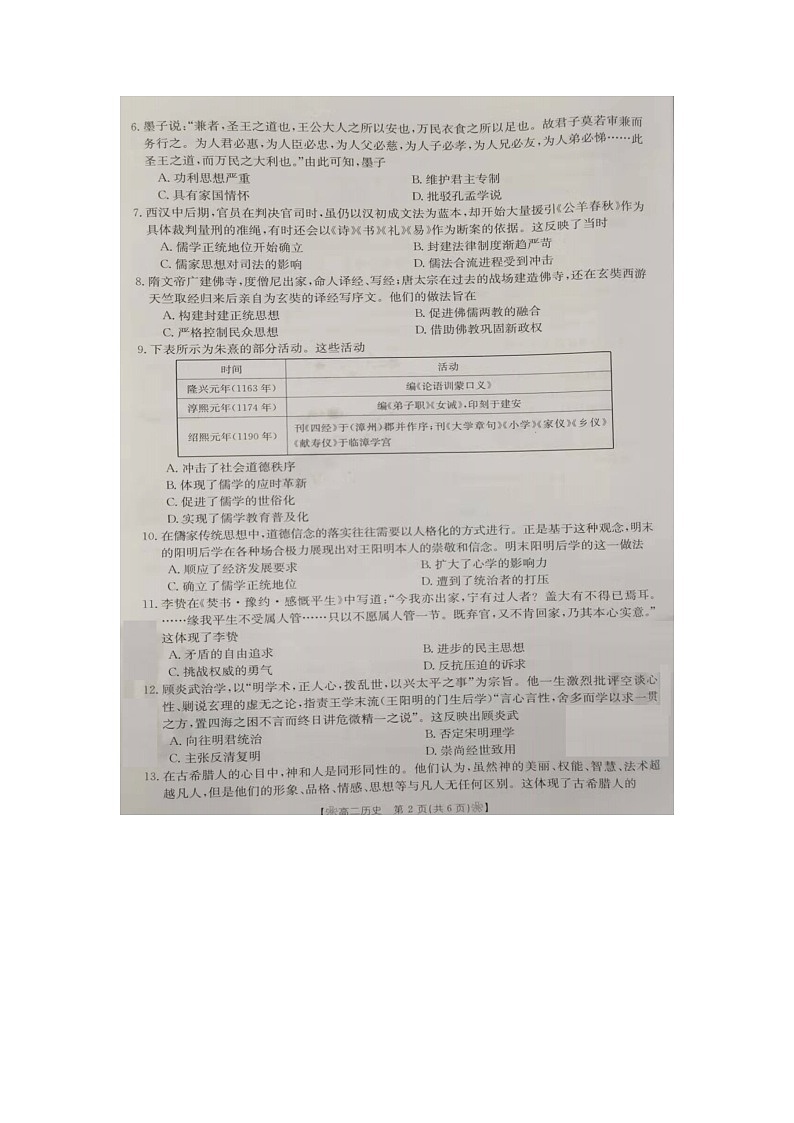 贵州省遵义市2021-2022学年高二上学期期中质量检测历史试题扫描版含答案第2页