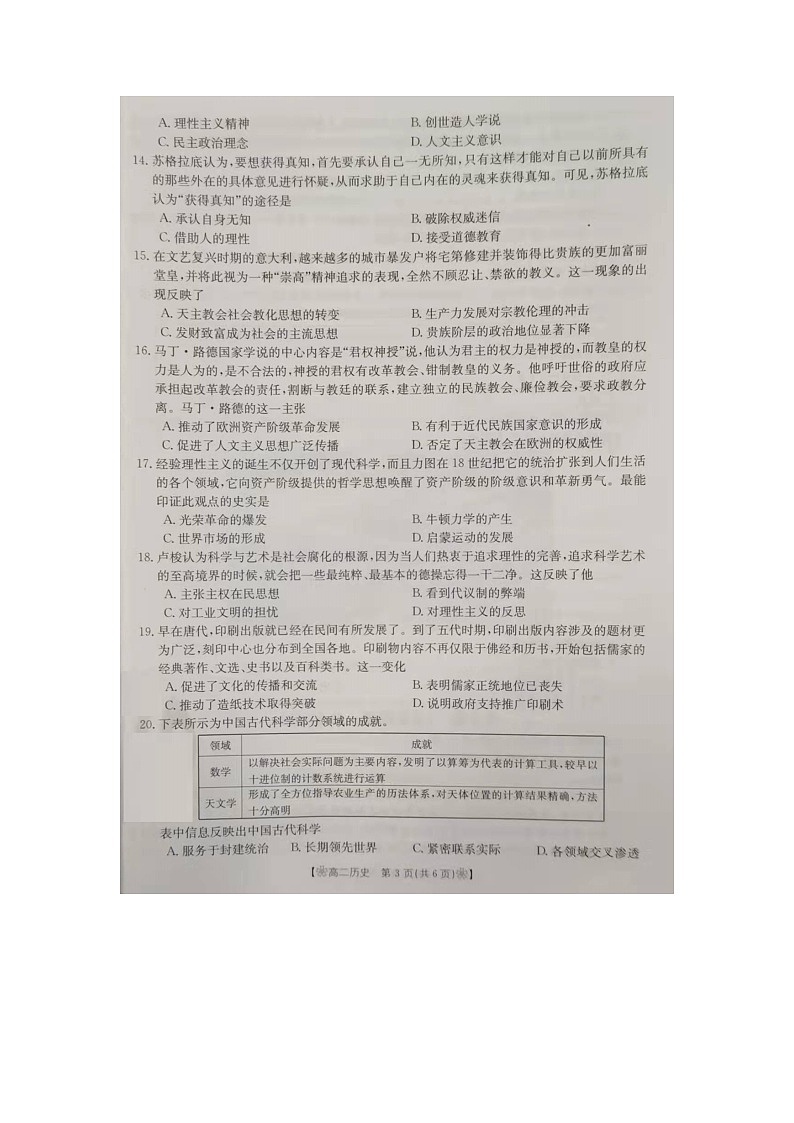 贵州省遵义市2021-2022学年高二上学期期中质量检测历史试题扫描版含答案第3页