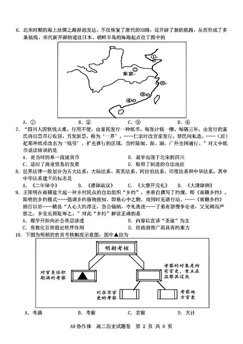 浙江省A9协作体2021-2022学年高二上学期期中联考历史试题扫描版含答案02