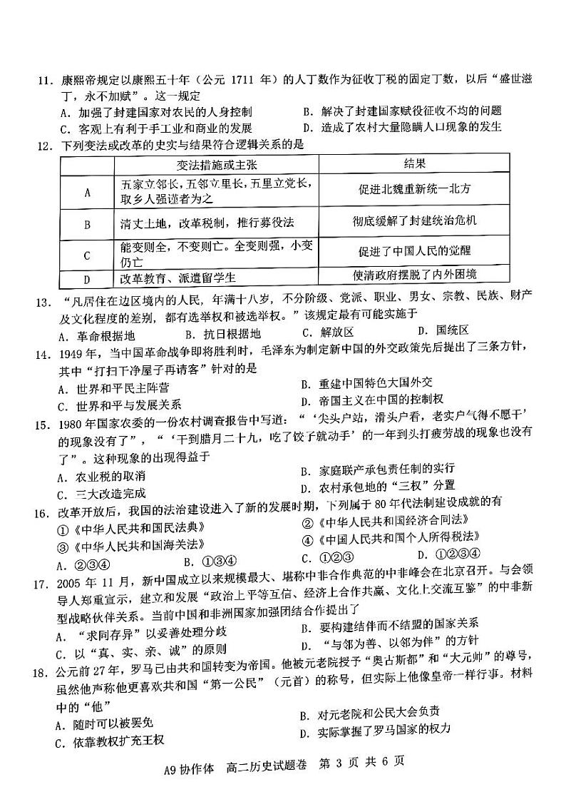 浙江省A9协作体2021-2022学年高二上学期期中联考历史试题扫描版含答案03