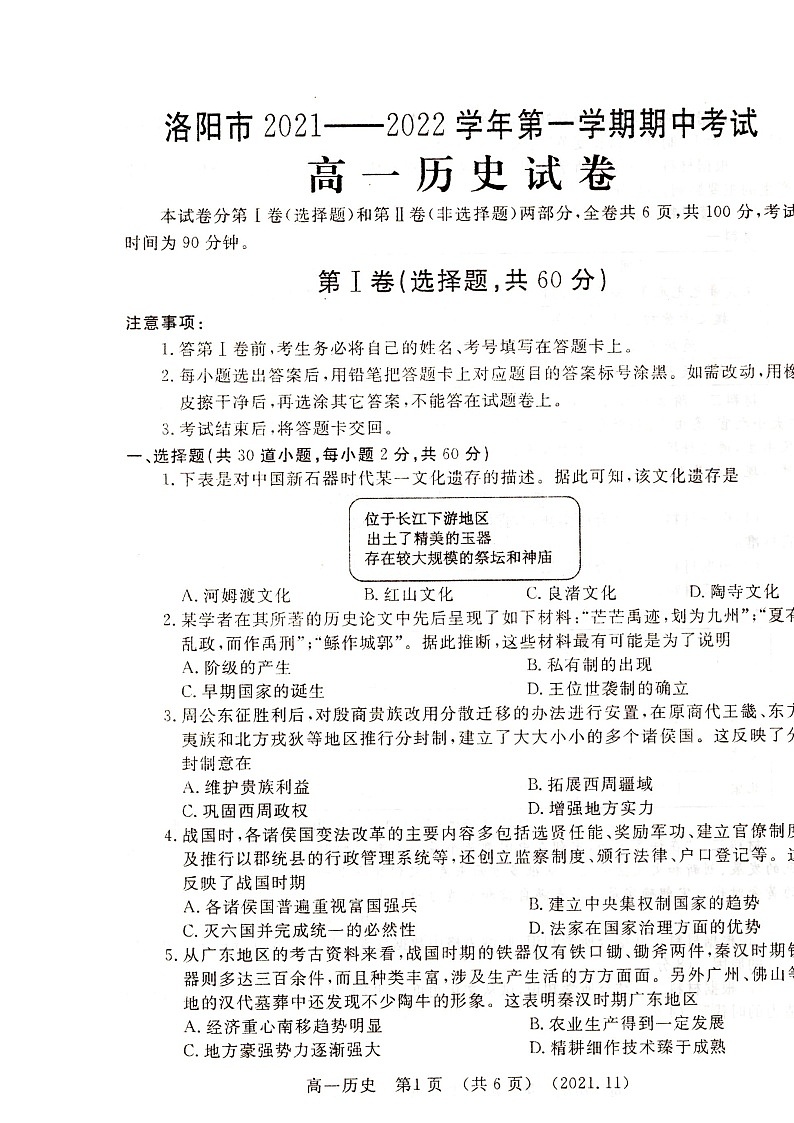 洛阳市2021-2022学年高一上期期中历史试题第1页