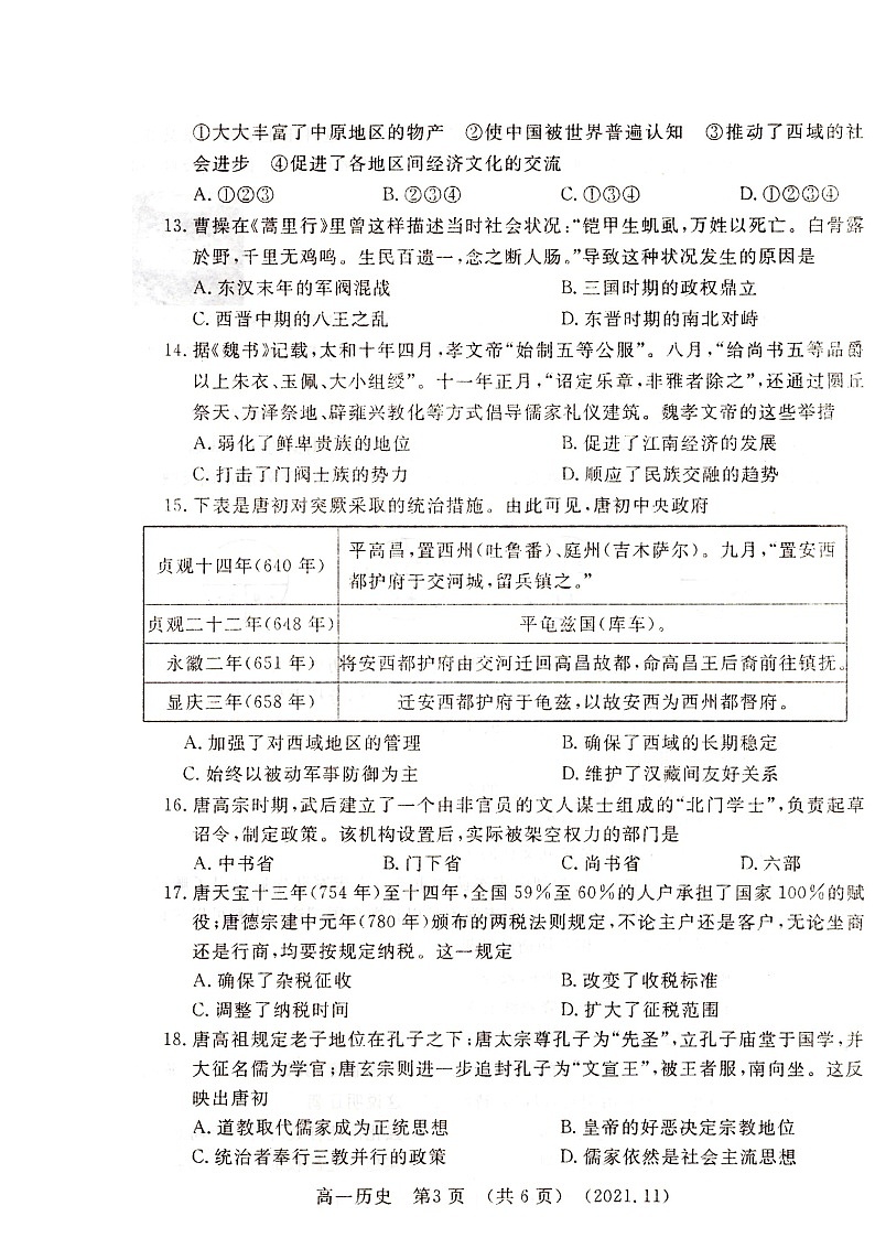 洛阳市2021-2022学年高一上期期中历史试题第3页